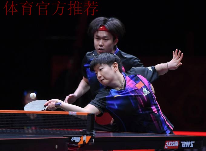 WTT总决赛 王楚钦孙颖莎3-0印度组合迎开门红