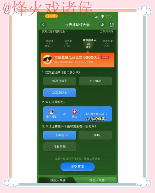 世界杯竞猜免费网址推荐与解析 世界杯竞猜免费网址推荐与解析